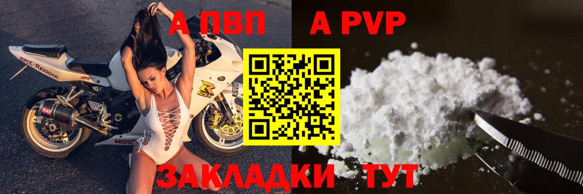 APVP Соль  Alfa_PVP  A PVP СК КРИС  Щёлково  Вход с VPN  А ПВП Соль 
