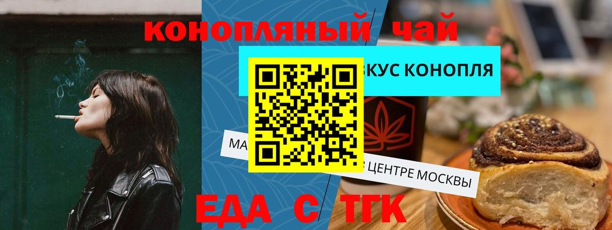 Еда ТГК марихуана  Вход с VPN  Щёлково 