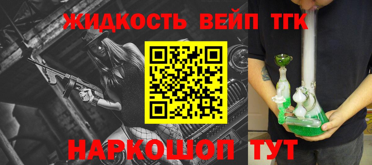 где купить   Дистиллят ТГК вейп  Вход с VPN  Дистиллят ТГК вейп с тгк  Щёлково 